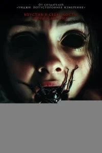 Заклятие. Демон внутри