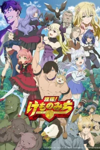 Дорога зверя