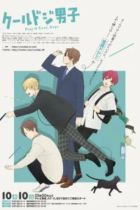 Сыграйте круто, ребята