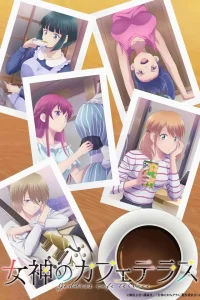 Богини летнего кафе