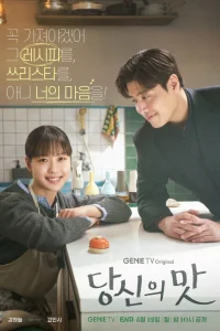 Вкусный, твой | Твой вкус 2025