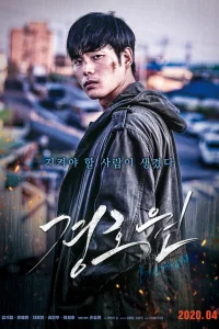 Телохранитель