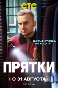 Прятки
